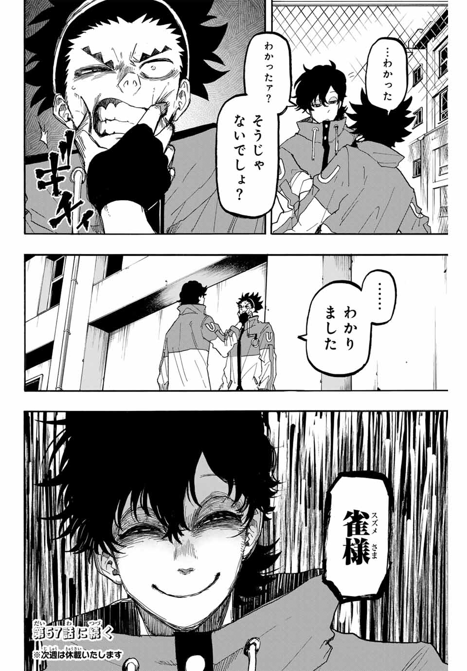 Winning Pass Chapter 56 16ページ