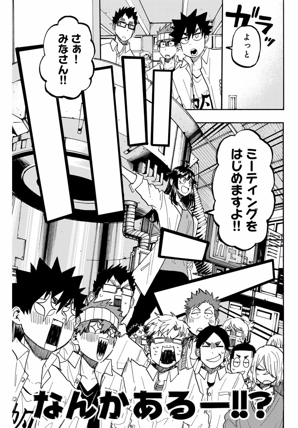 Winning Pass Chapter 56 3ページ