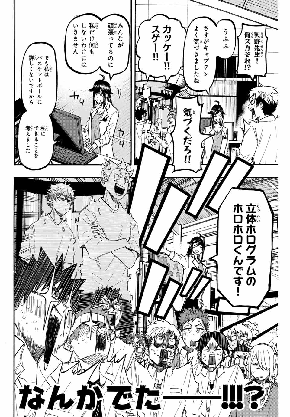 Winning Pass Chapter 56 4ページ