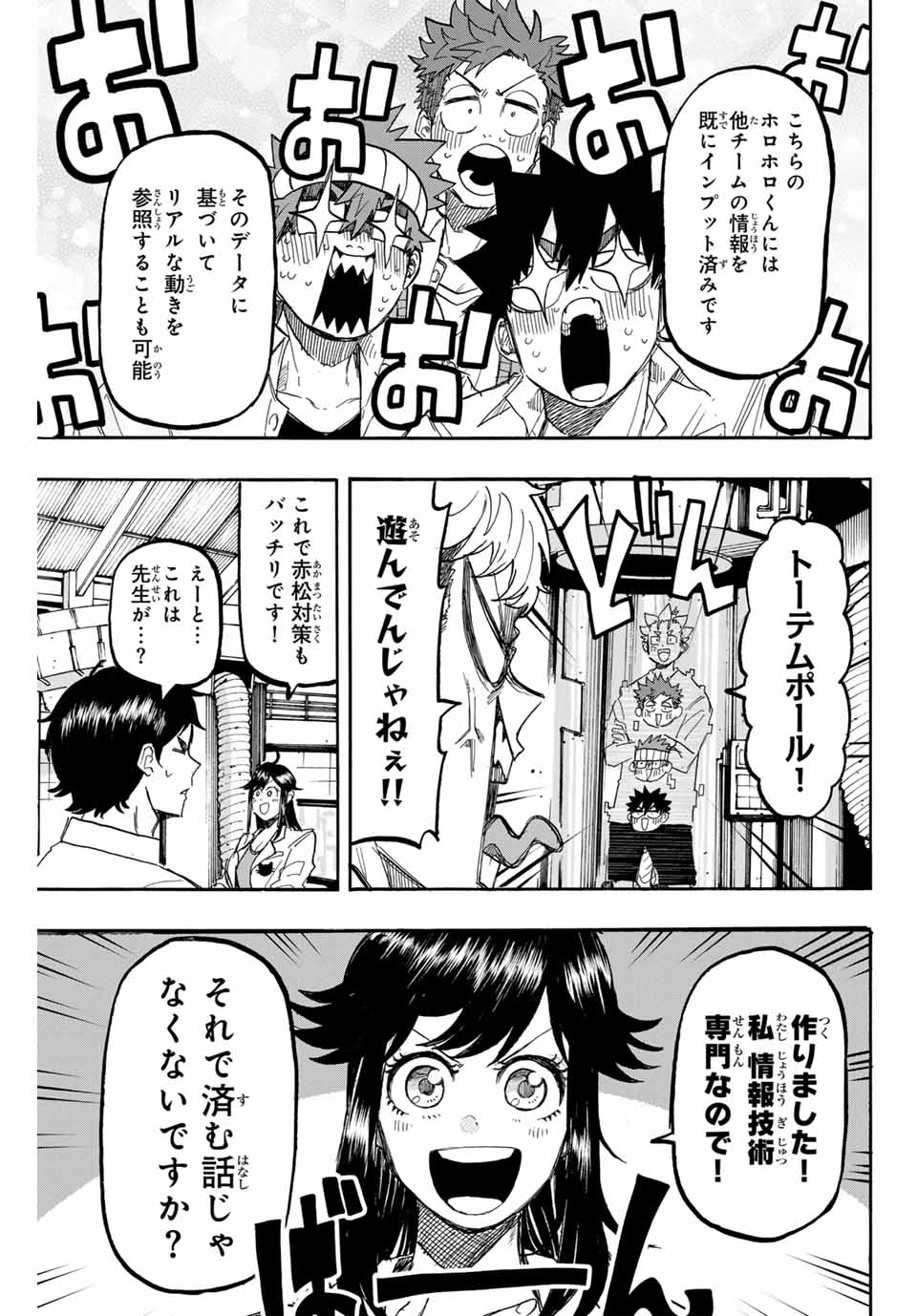 Winning Pass Chapter 56 5ページ