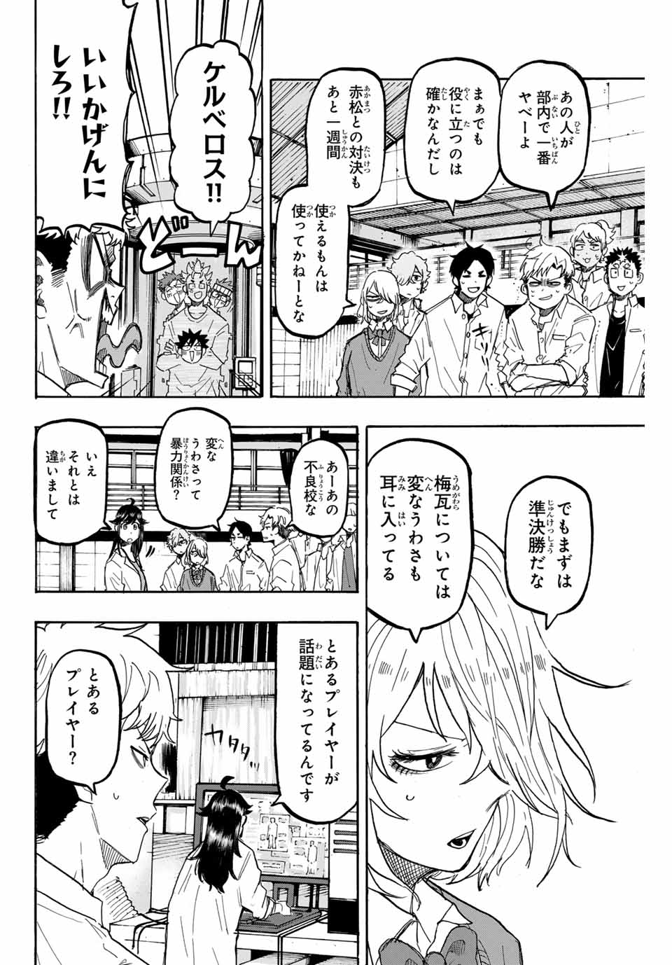 Winning Pass Chapter 56 6ページ