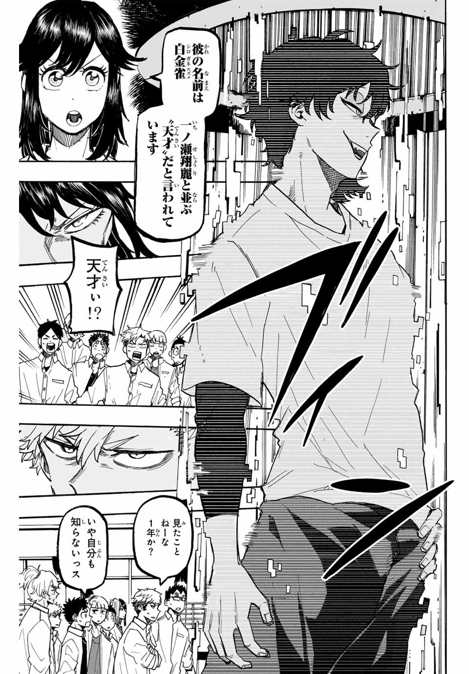 Winning Pass Chapter 56 7ページ