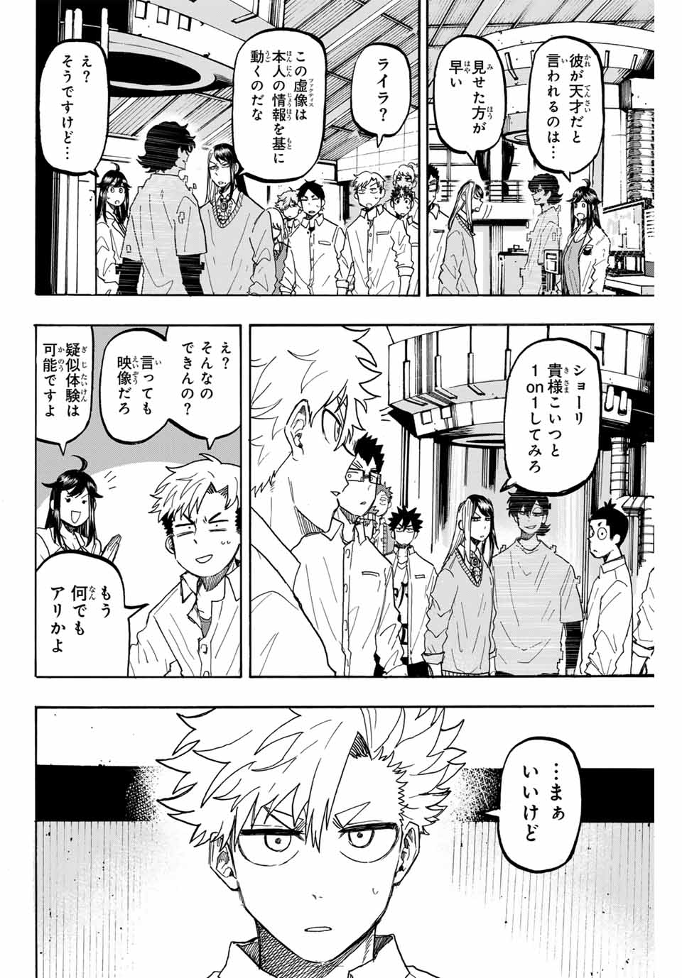 Winning Pass Chapter 56 8ページ