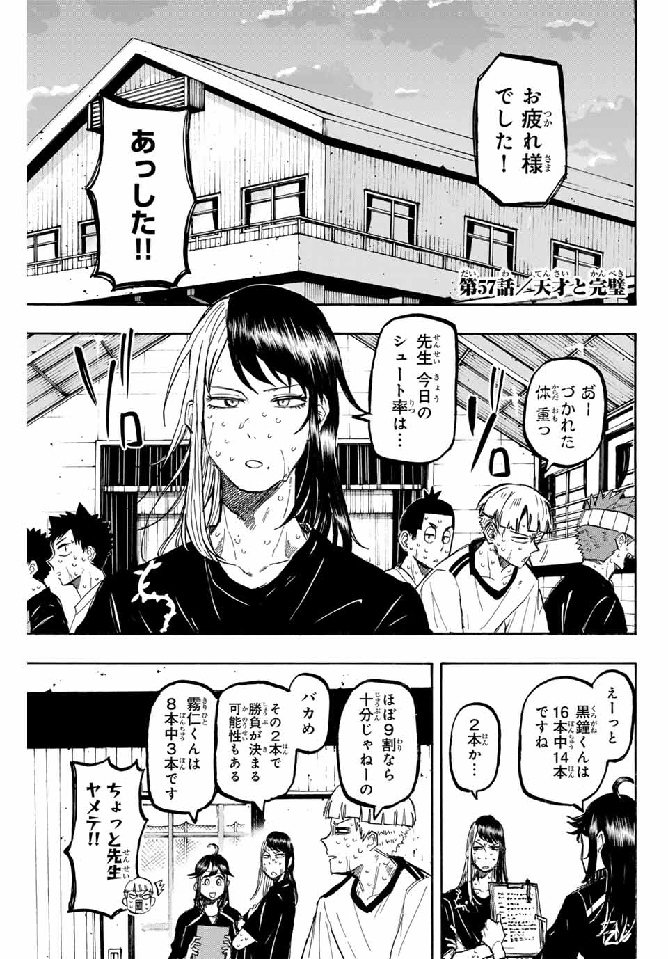 Winning Pass Chapter 57 1ページ