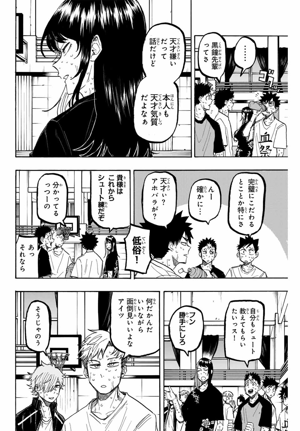 Winning Pass Chapter 57 2ページ