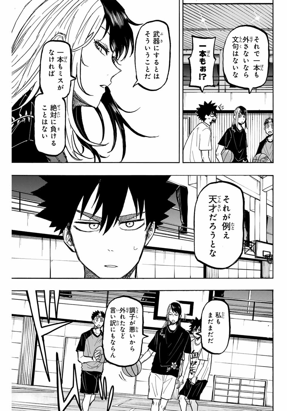 Winning Pass Chapter 57 11ページ