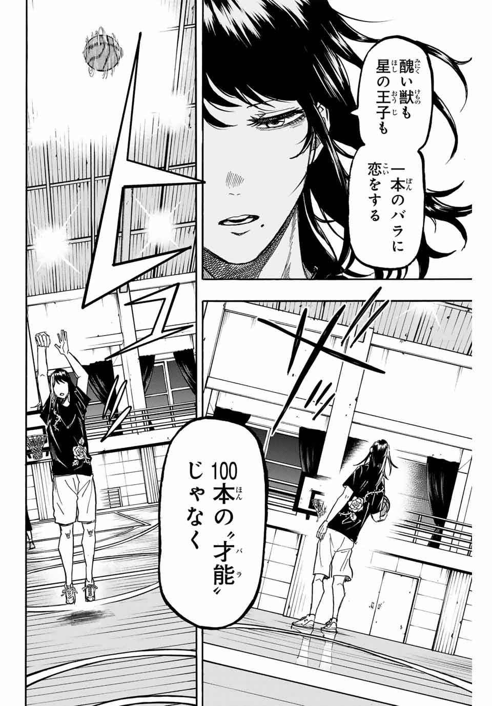 Winning Pass Chapter 57 12ページ
