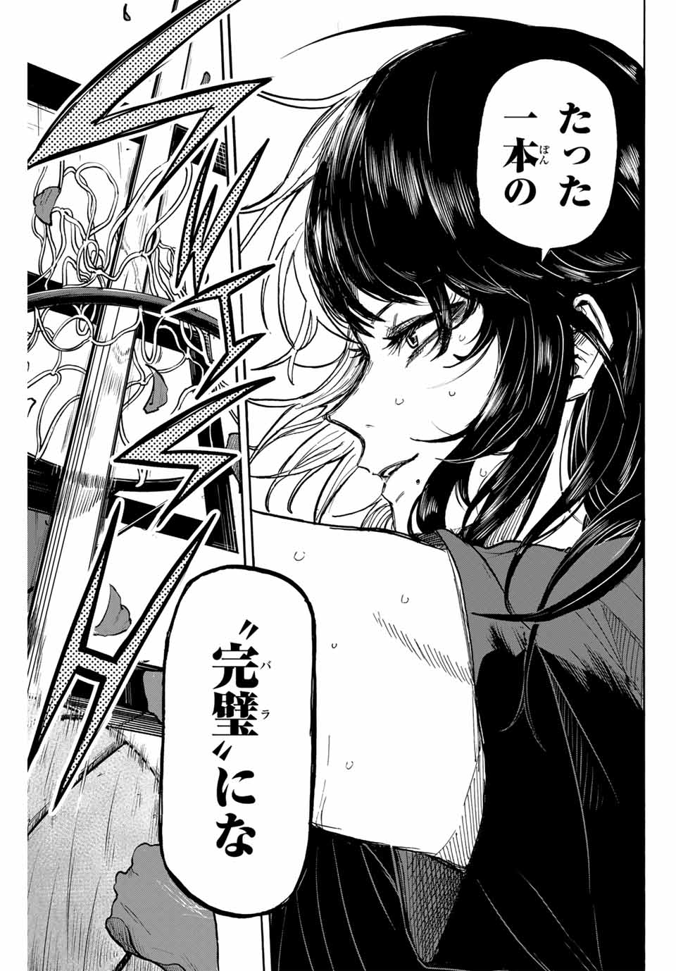 Winning Pass Chapter 57 13ページ