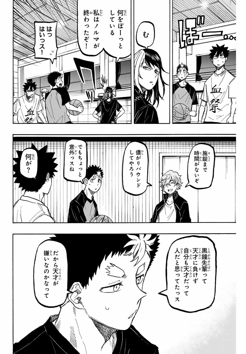 Winning Pass Chapter 57 14ページ