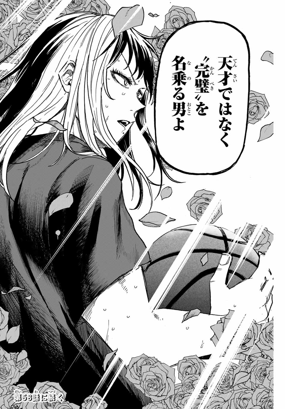 Winning Pass Chapter 57 16ページ
