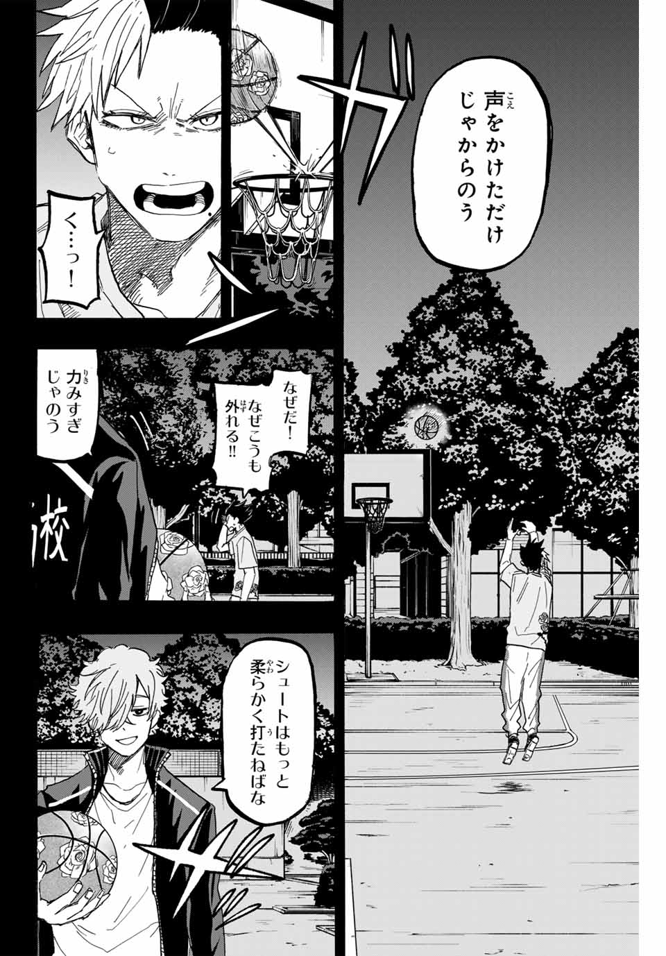 Winning Pass Chapter 57 4ページ