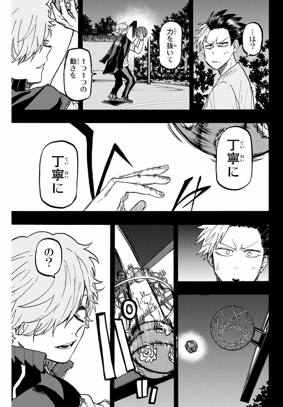 Winning Pass Chapter 57 5ページ