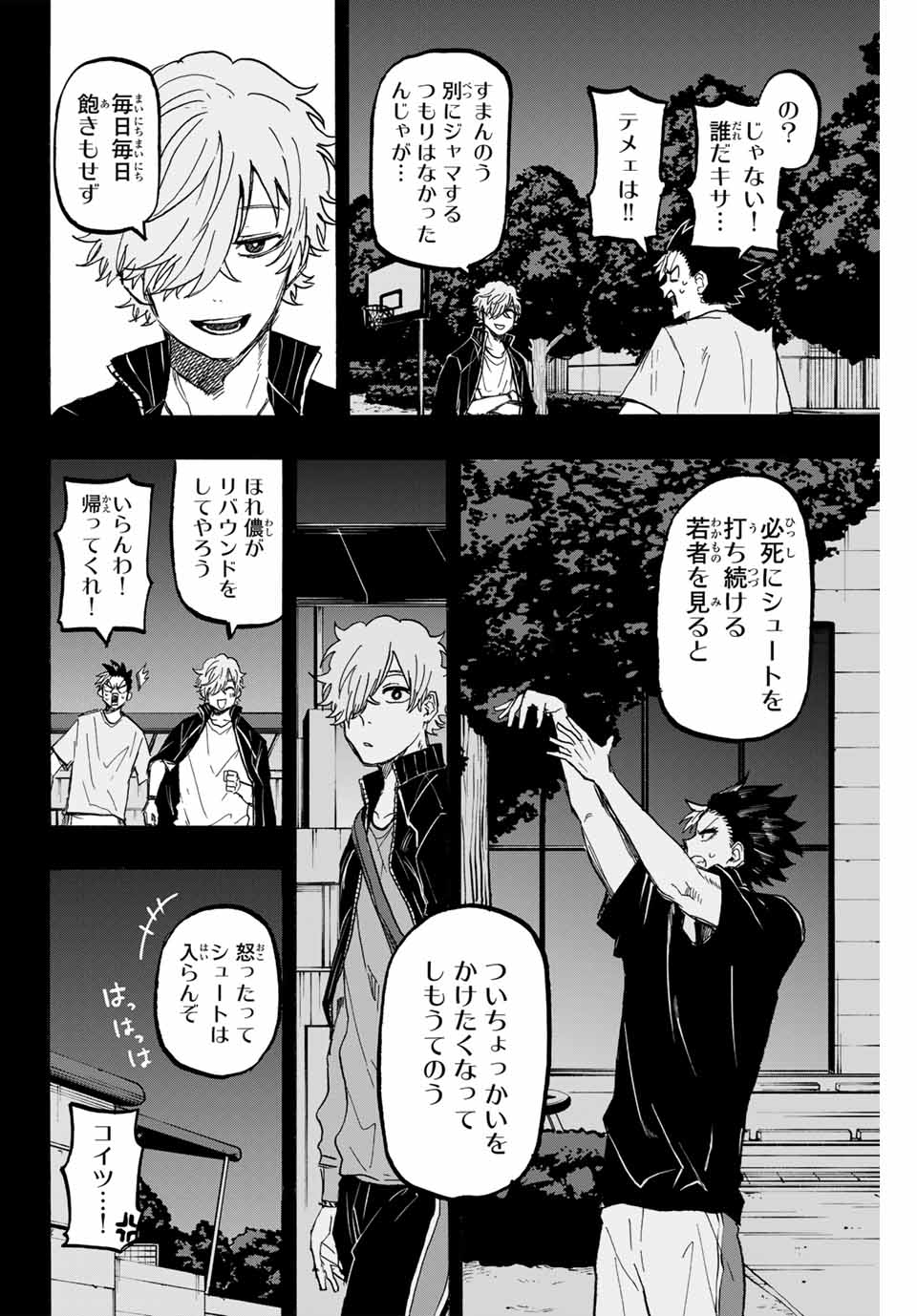 Winning Pass Chapter 57 6ページ