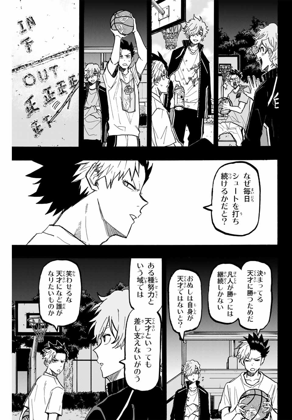 Winning Pass Chapter 57 7ページ