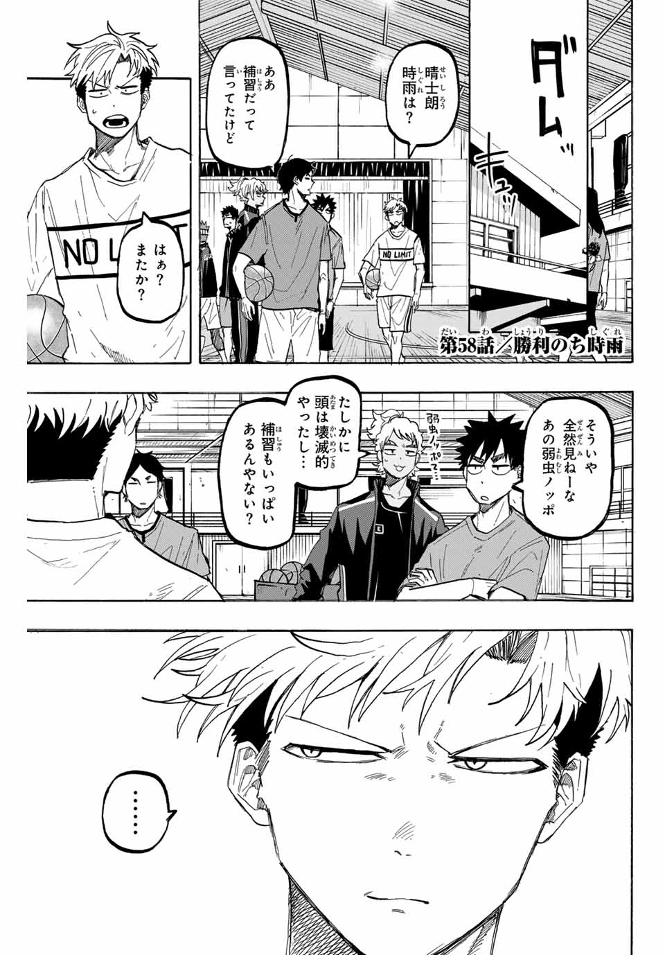 Winning Pass Chapter 58 1ページ
