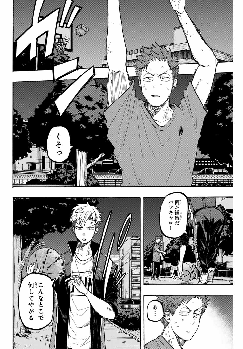 Winning Pass Chapter 58 2ページ