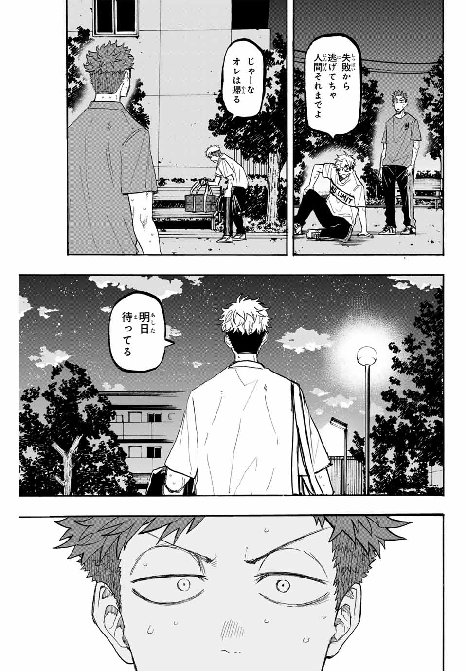 Winning Pass Chapter 58 11ページ