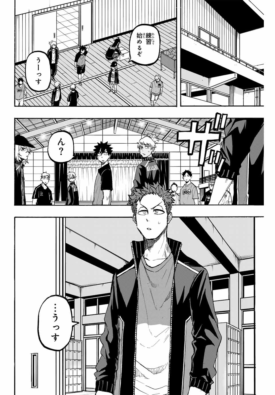 Winning Pass Chapter 58 12ページ