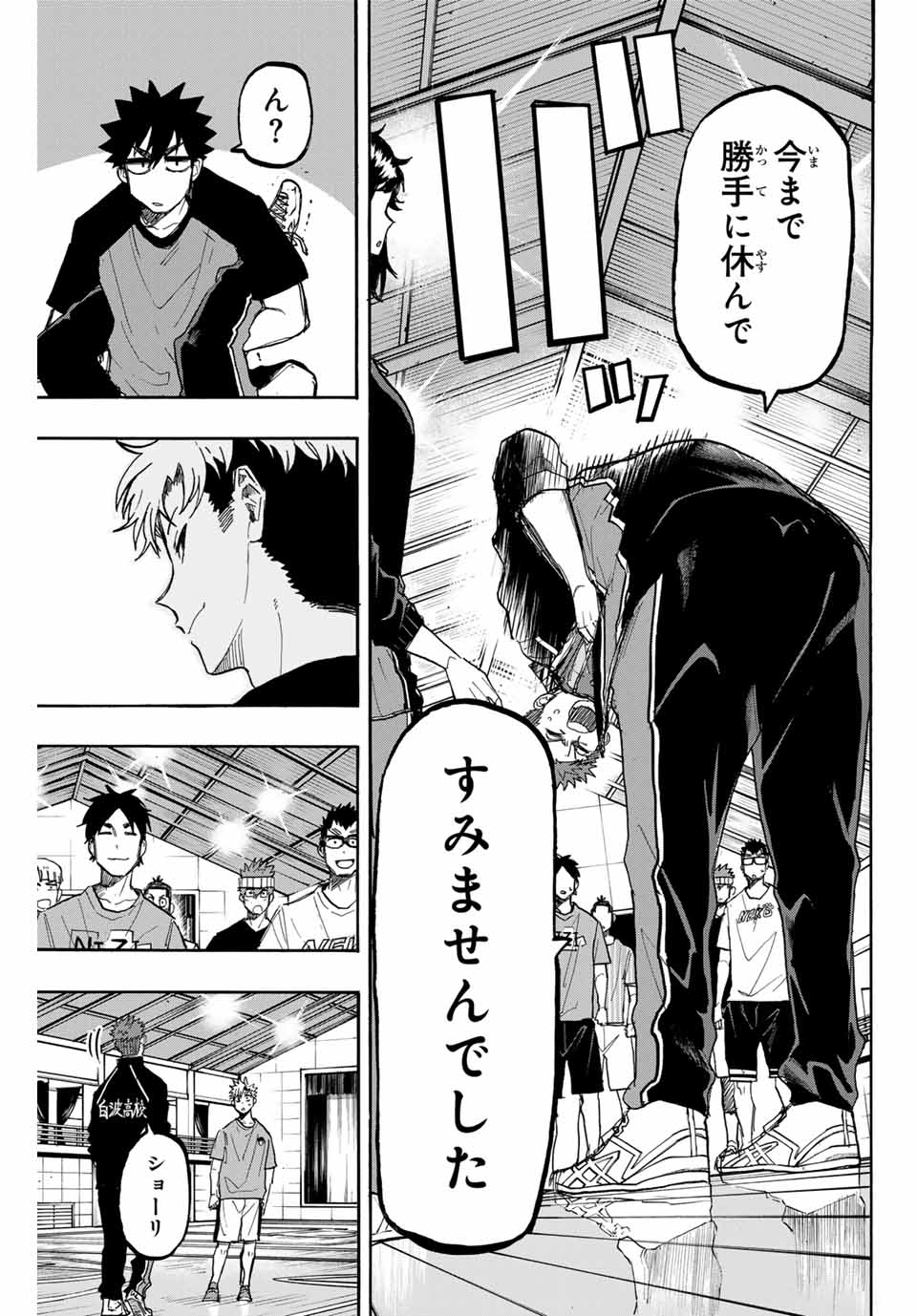 Winning Pass Chapter 58 15ページ