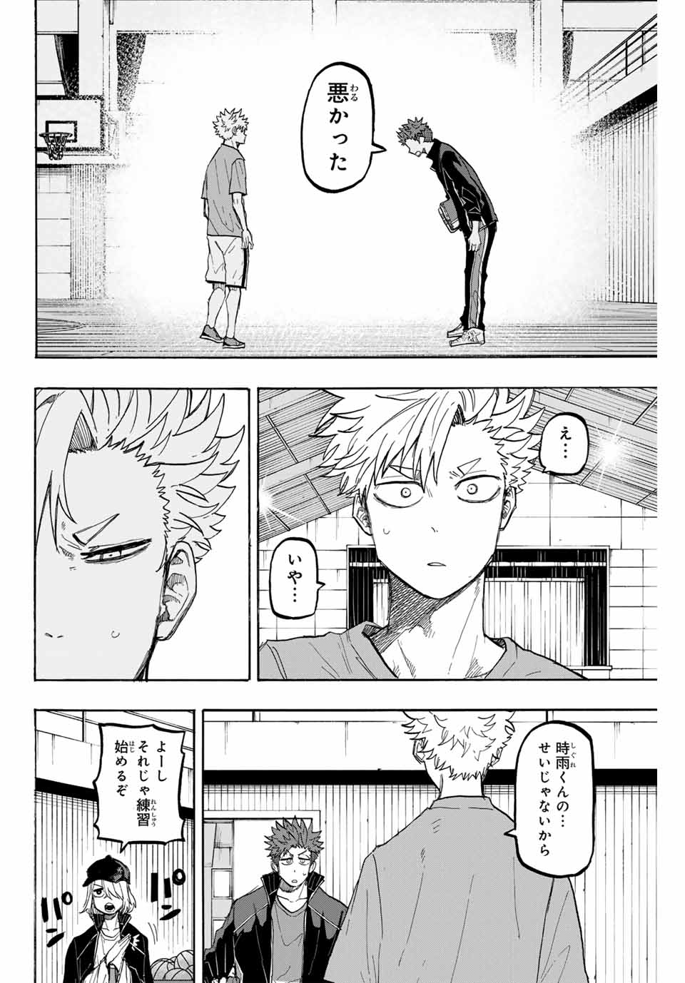 Winning Pass Chapter 58 16ページ