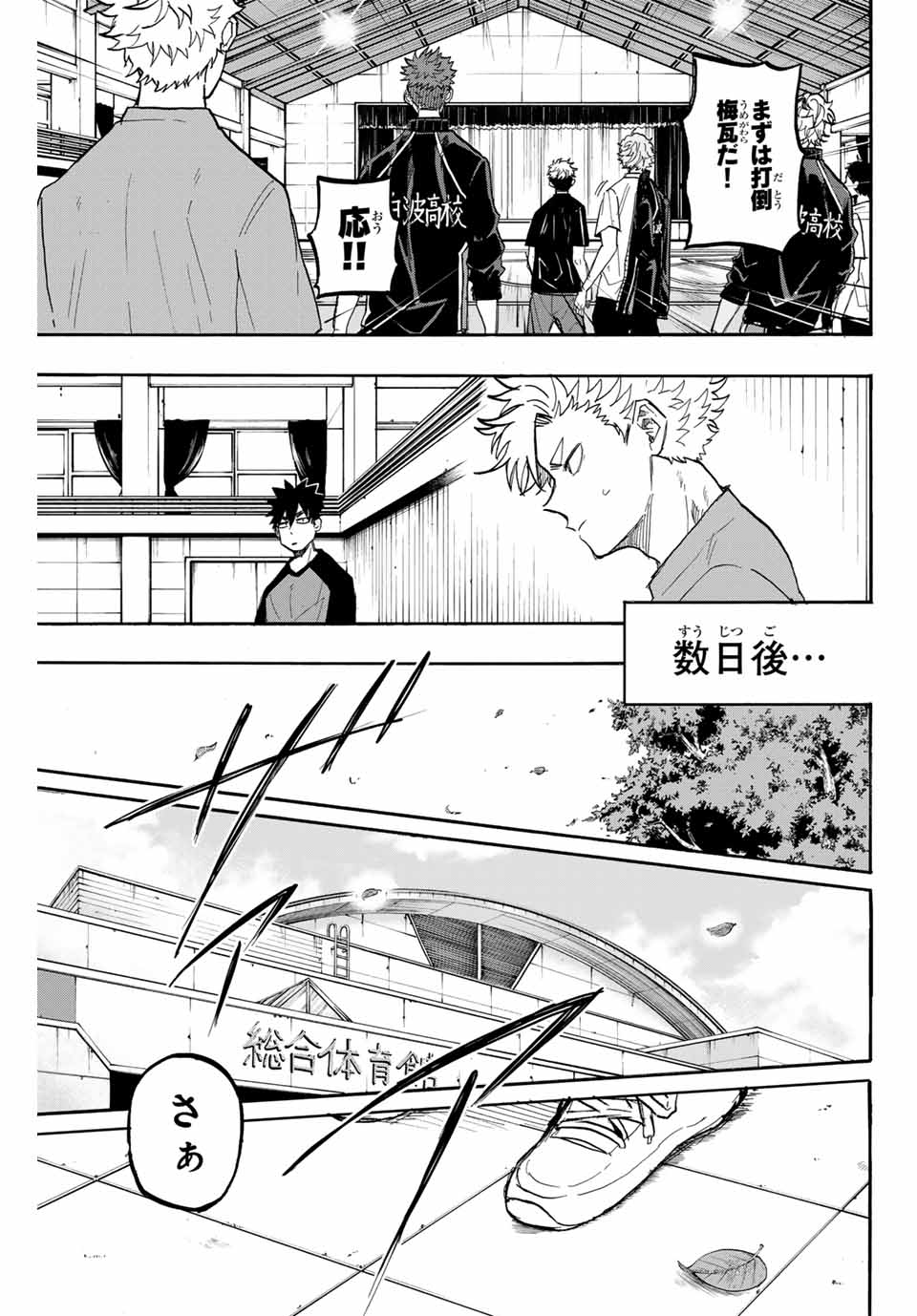 Winning Pass Chapter 58 17ページ