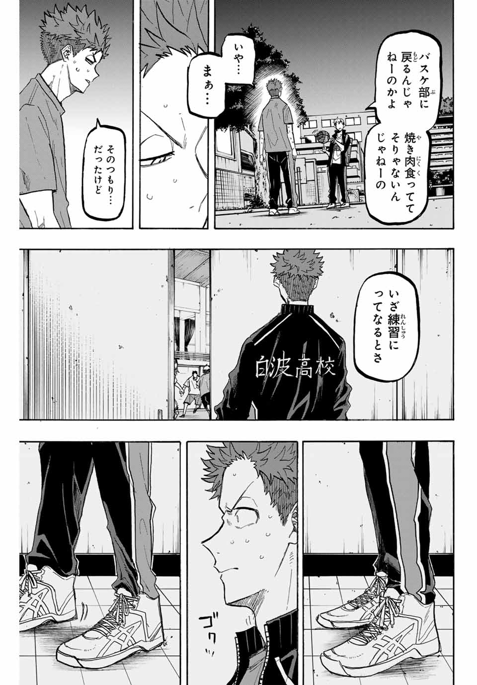 Winning Pass Chapter 58 3ページ