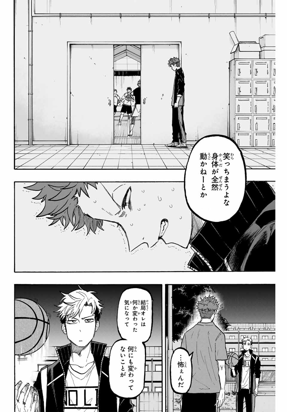Winning Pass Chapter 58 4ページ