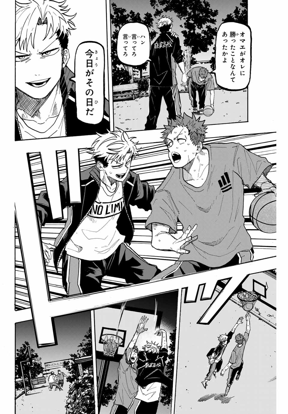 Winning Pass Chapter 58 6ページ