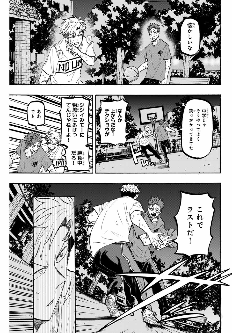 Winning Pass Chapter 58 7ページ