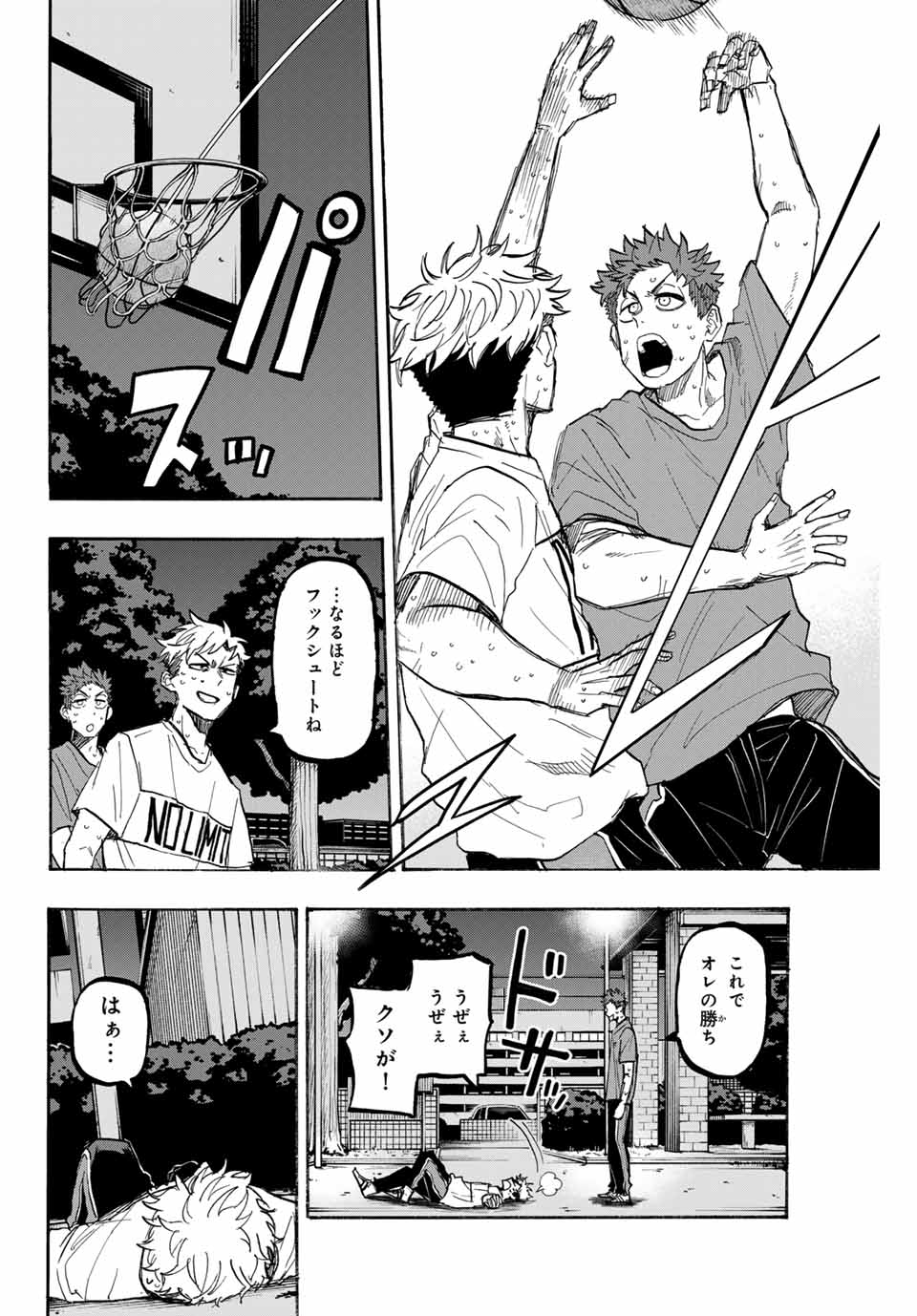 Winning Pass Chapter 58 8ページ