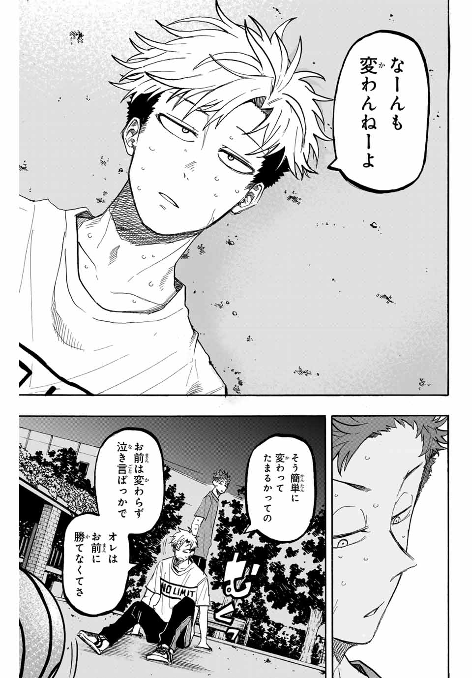 Winning Pass Chapter 58 9ページ