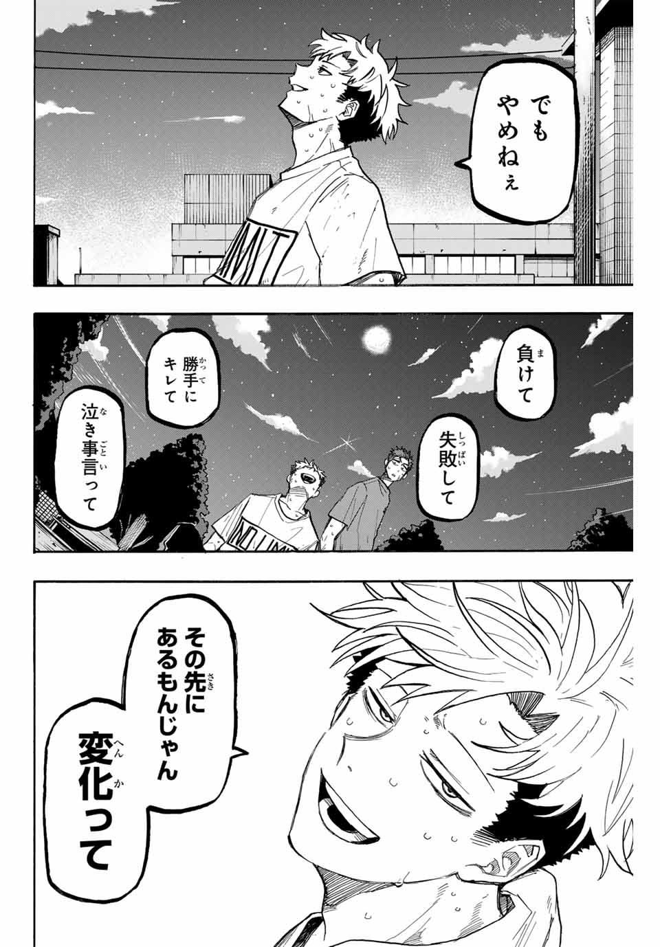 Winning Pass Chapter 58 10ページ