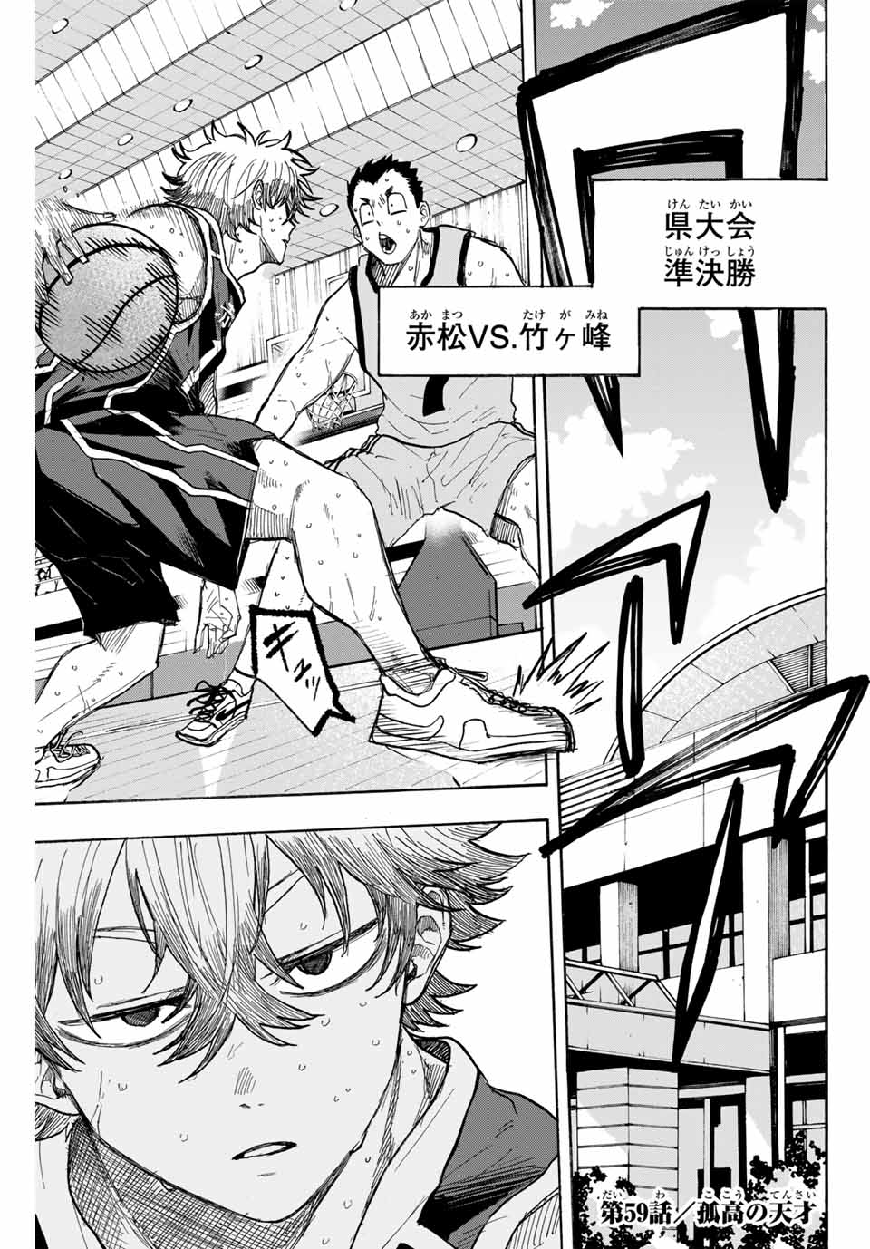 Winning Pass Chapter 59 1ページ