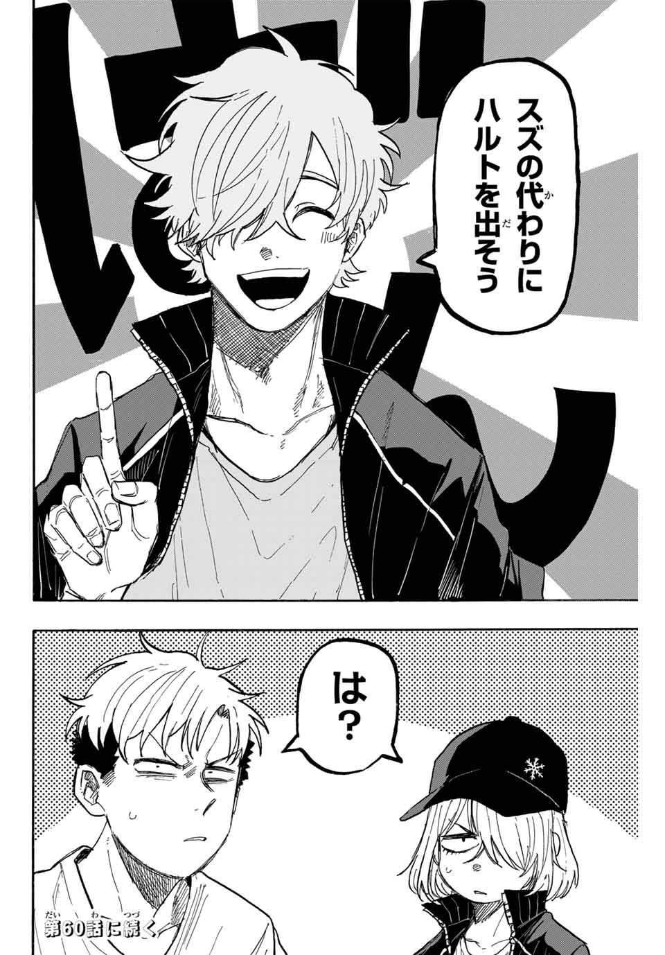 Winning Pass Chapter 59 16ページ