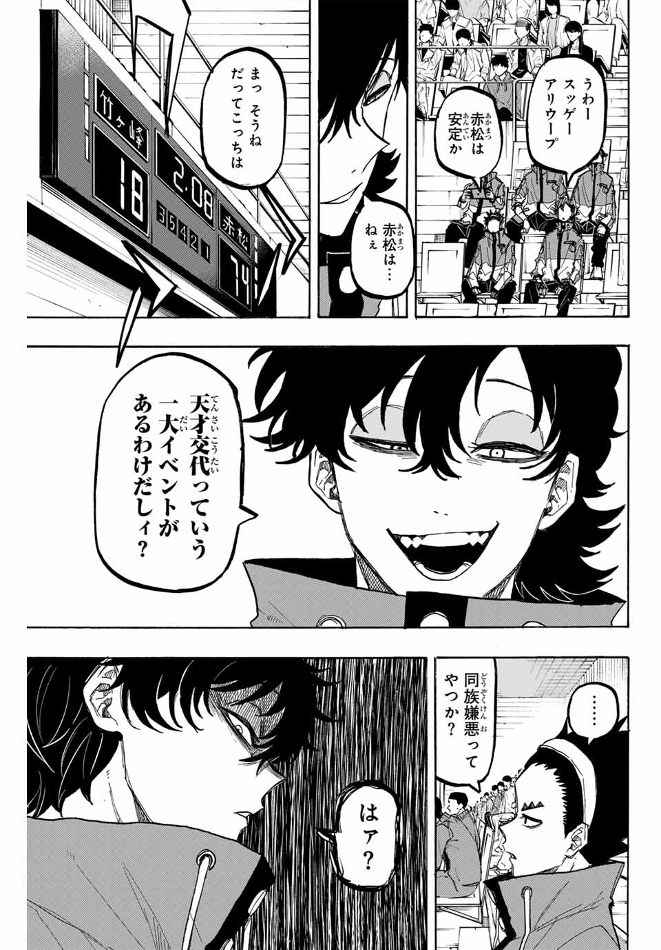 Winning Pass Chapter 59 3ページ