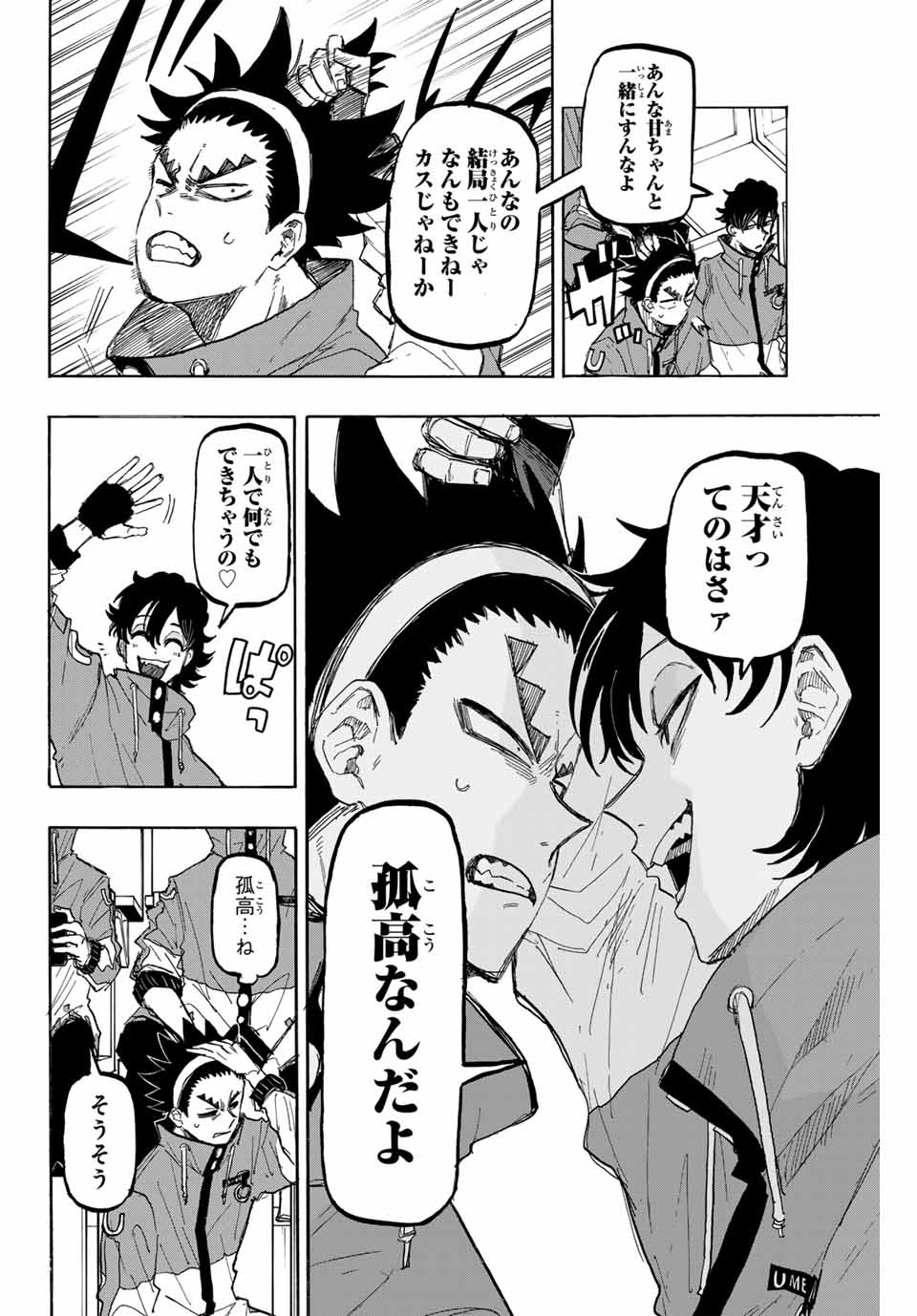 Winning Pass Chapter 59 4ページ
