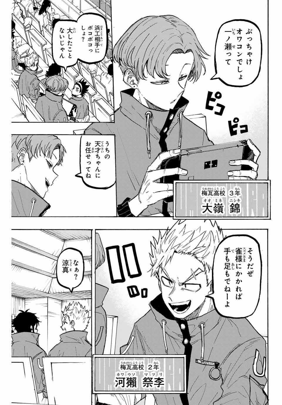 Winning Pass Chapter 59 5ページ