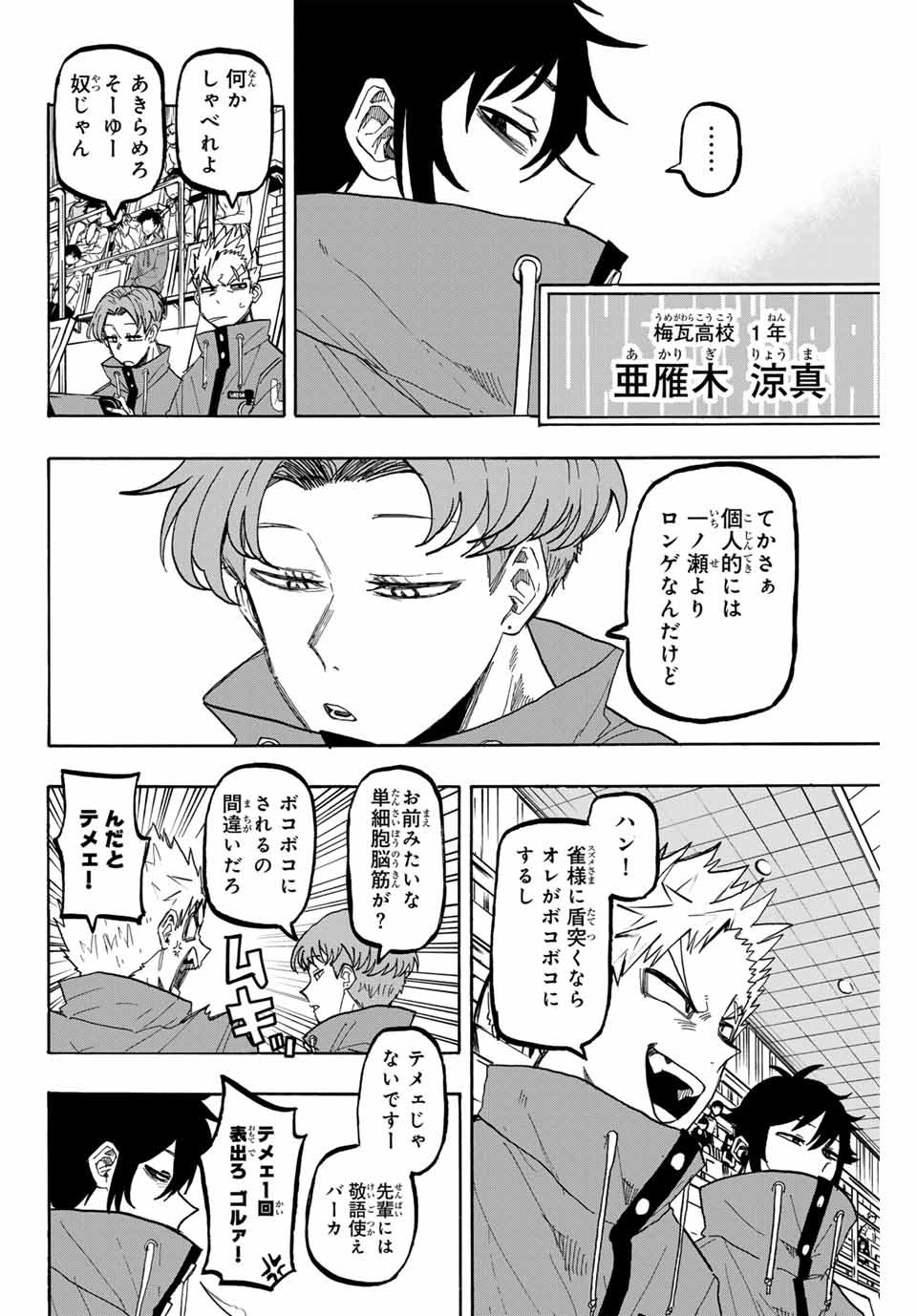Winning Pass Chapter 59 6ページ