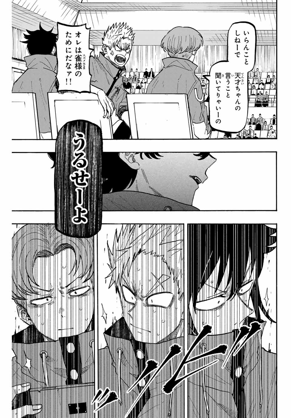 Winning Pass Chapter 59 7ページ