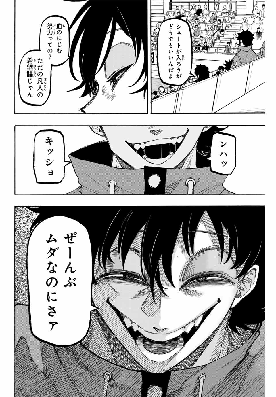 Winning Pass Chapter 59 8ページ