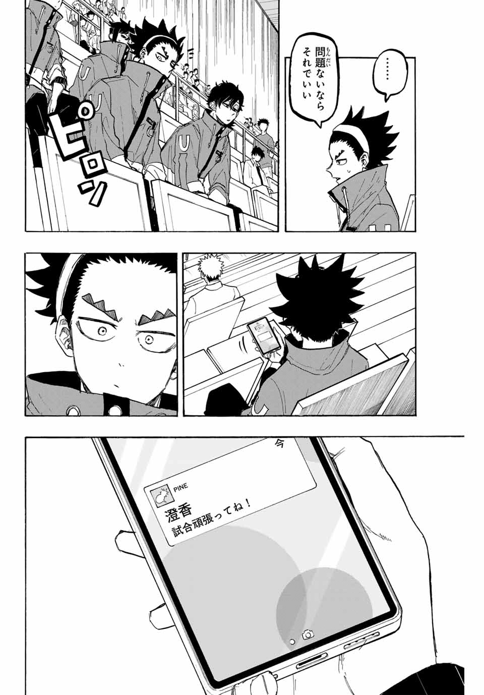 Winning Pass Chapter 59 10ページ
