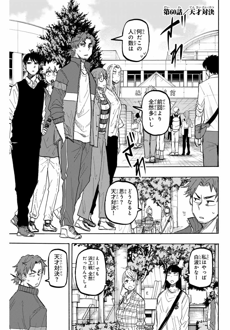 Winning Pass Chapter 60 1ページ