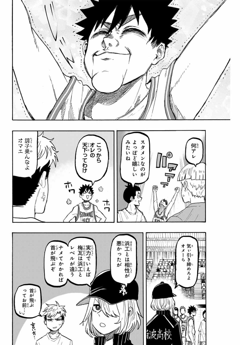 Winning Pass Chapter 60 2ページ