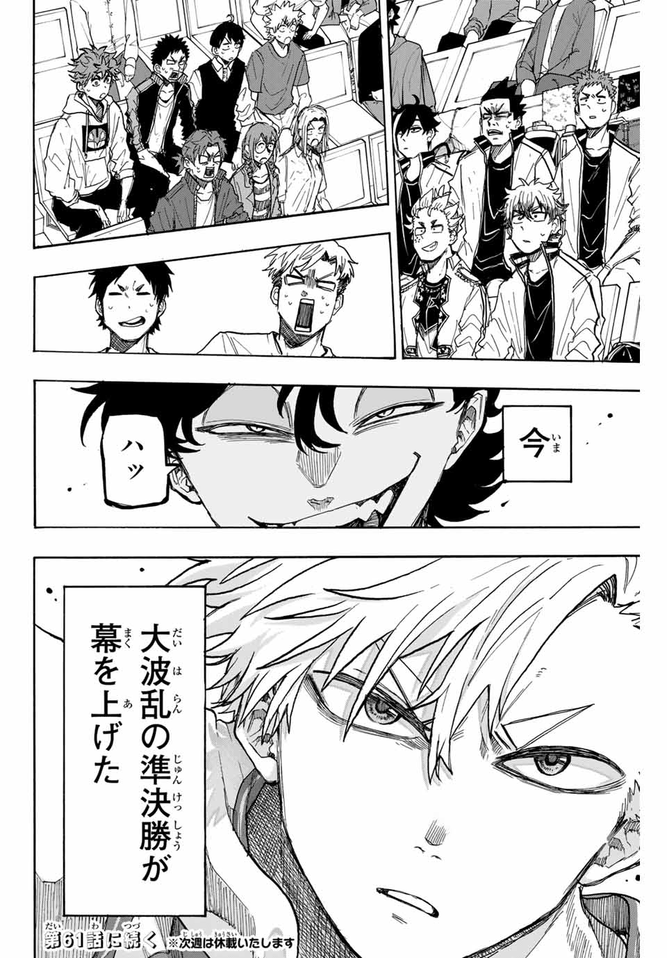 Winning Pass Chapter 60 18ページ