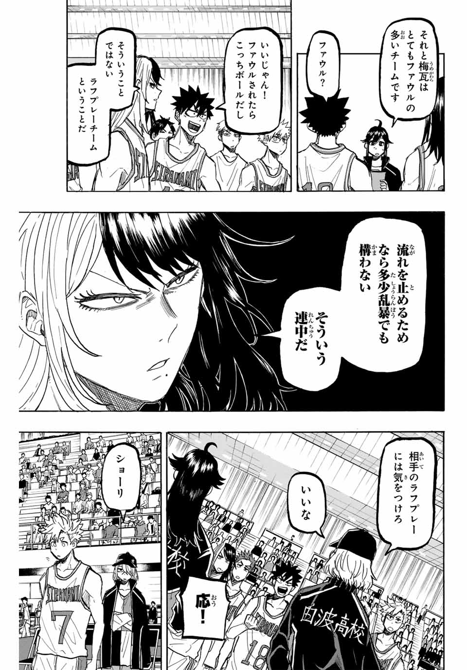 Winning Pass Chapter 60 3ページ