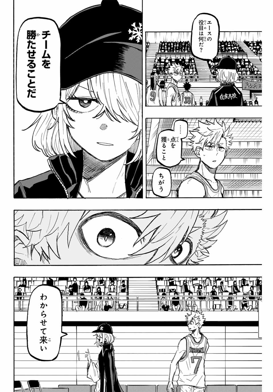 Winning Pass Chapter 60 4ページ
