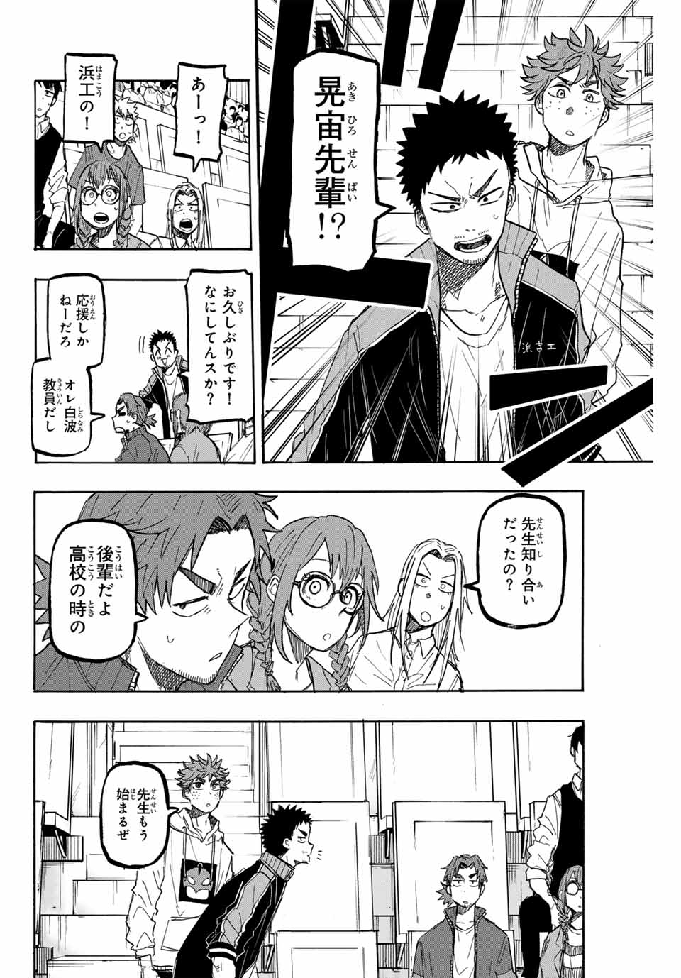 Winning Pass Chapter 60 6ページ