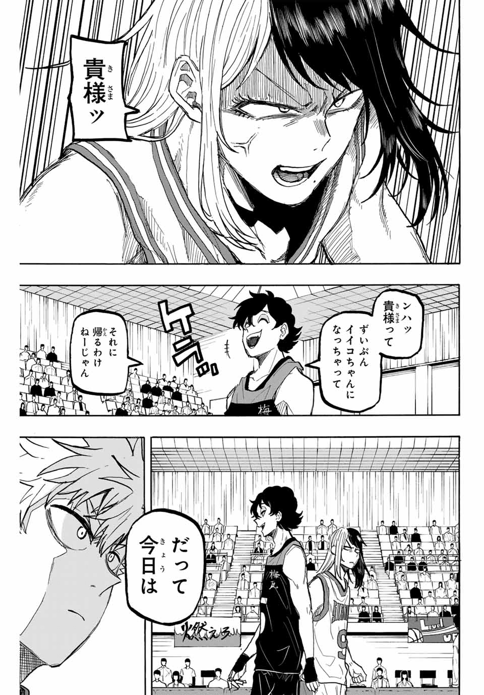 Winning Pass Chapter 60 9ページ
