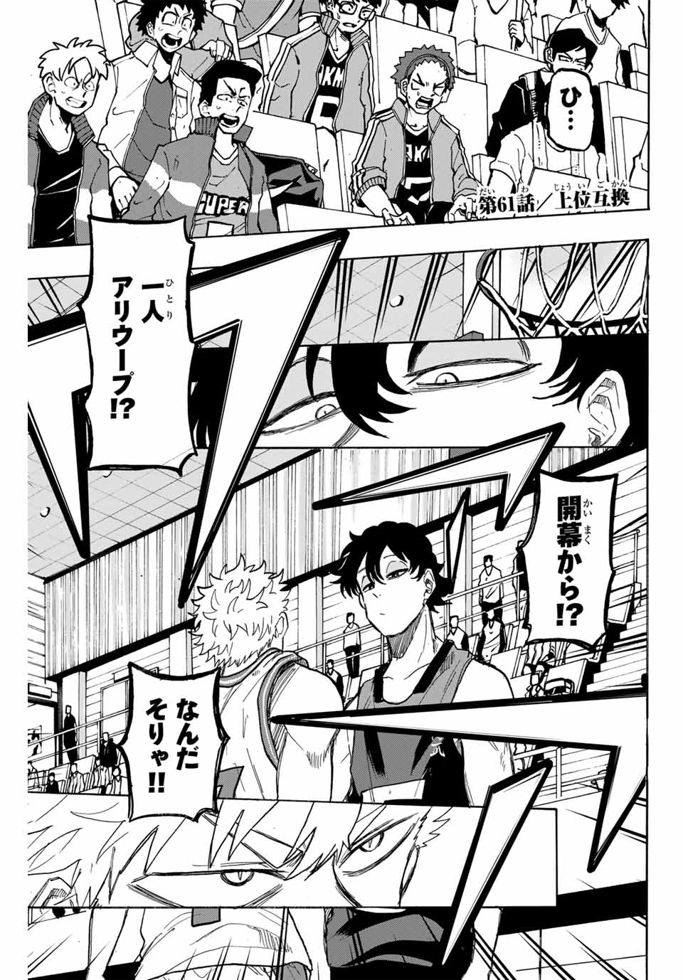 Winning Pass Chapter 61 1ページ