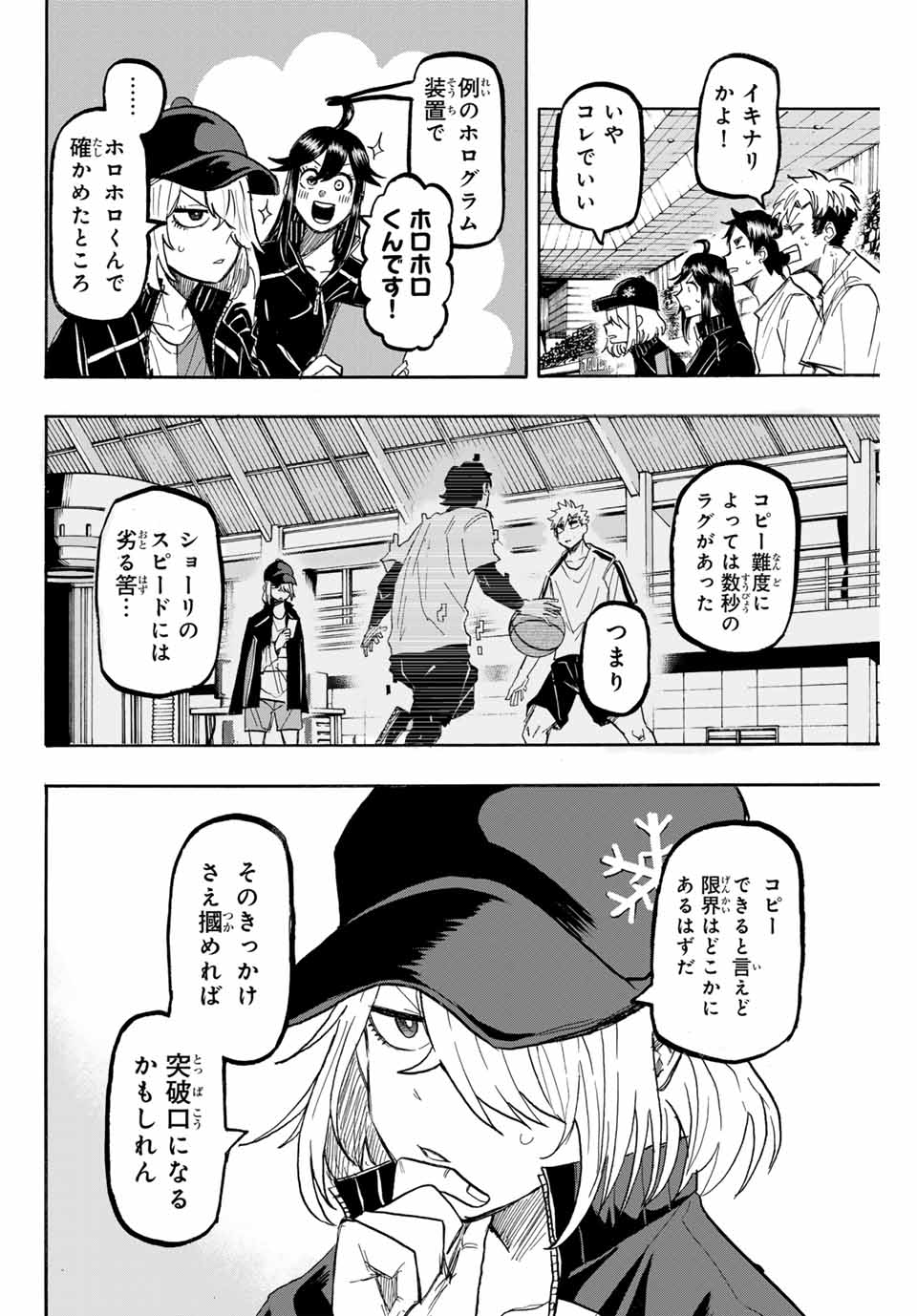 Winning Pass Chapter 61 2ページ